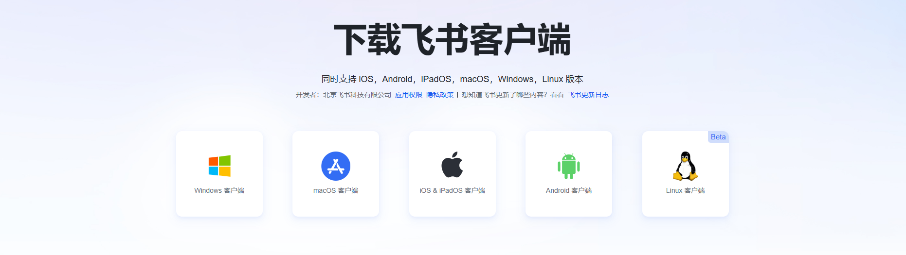 飞书官网智能办公横幅