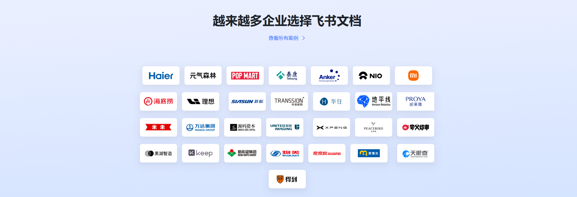 飞书桌面客户端下载横幅